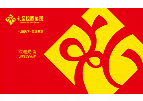 「禮至集團」品牌升級啦！